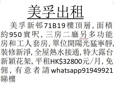 香港 -  - 美孚新邨71B19樓頂樓