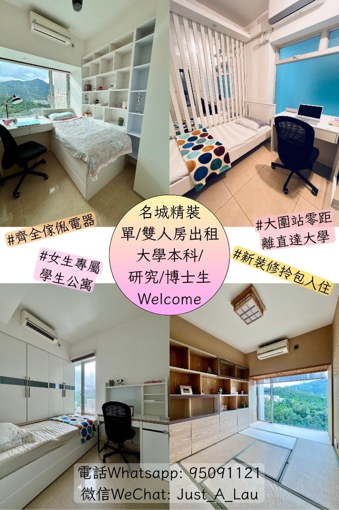 名城精裝女生公寓—傢俬電器高質齊全 拎包即入住 (業主自放無佣) - 沙田/火炭 - 房間 (合租／分租) - Homates 香港