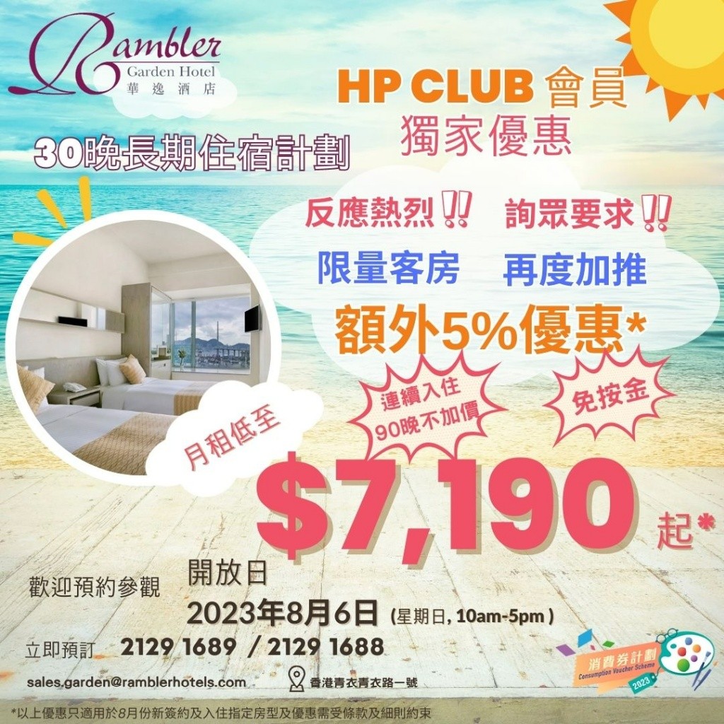 【8月華逸酒店快⚡限時優惠：每月租金低至💫$7,190*】 - Tsing Yi - Flat - Homates Hong Kong