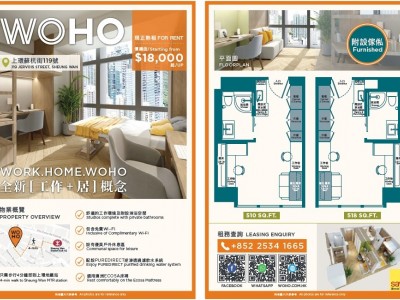 WOHO 24小時工作室 附床、WIFI、傢俱 - 香港上環蘇杭街119號