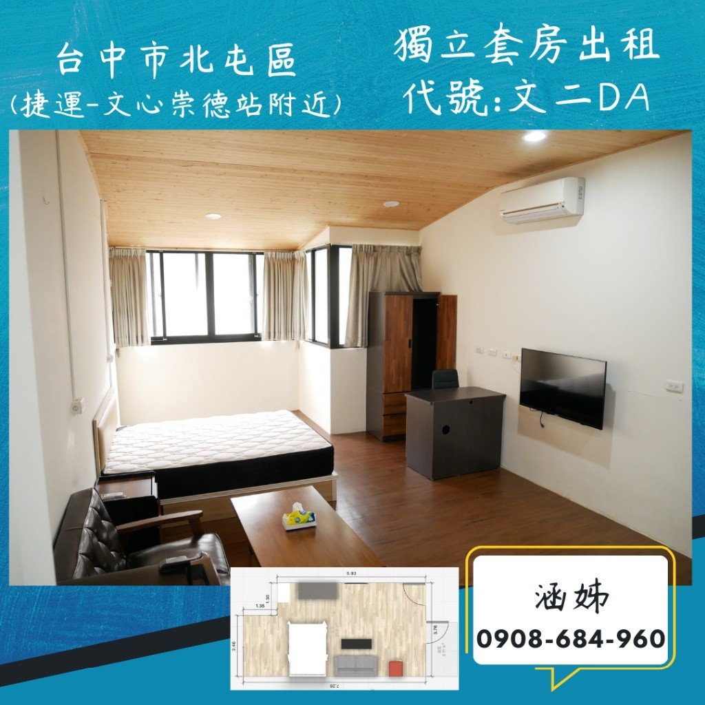 獨立套房❘ 8.6坪文心崇德站附近❘ 💟乾淨又戶數少❘ 文二DA - 北屯区 - 独立套房 - Homates 台湾