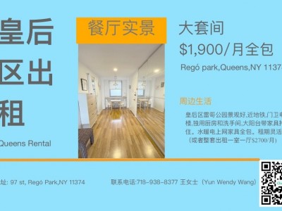 纽约皇后区大套房1900/月全包 - 61-25 97th Street,Rego Park,NY 11374